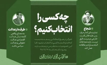 پوستر چه کسی را انتخاب کنیم
