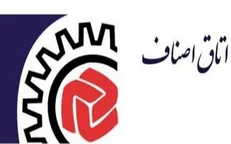 فراخوان اصناف برای تسهیلات ۱۲ تا ۱۶ میلیون تومانی