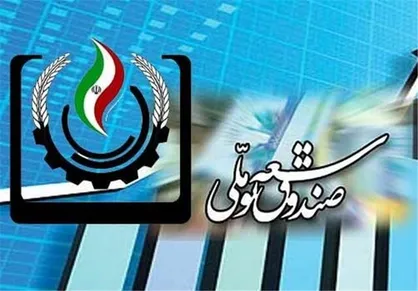 چرا صندوق توسعه ملی کم اثر شد؟