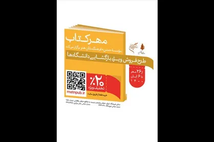 نمایشگاه مجازی &laquo;مهر کتاب&raquo; برپا می&zwnj;شود