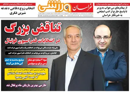 عناوین روزنامه&zwnj;های ورزشی ۱۴ دی ۹۹/ مذاکره نماینده فکری با کریمی +تصاویر