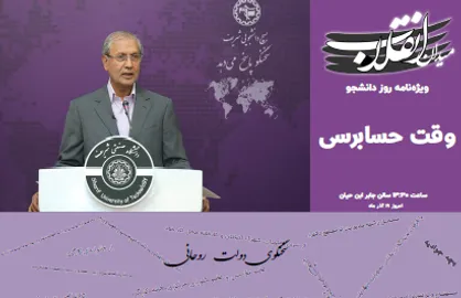 وقت حسابرسی! / ویژه نامه روز دانشجو نشریه دانشجویی &laquo;میدان انقلاب&raquo; منتشر شد