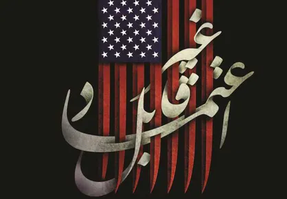 فیلم/ نماهنگ &laquo;عاقبت اعتماد به ظالمین&raquo;