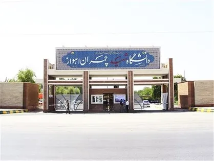 کارشناسی مهندسی شیمی به رشته&zwnj;های دانشگاه شهید چمران اهواز اضافه می&zwnj;شود