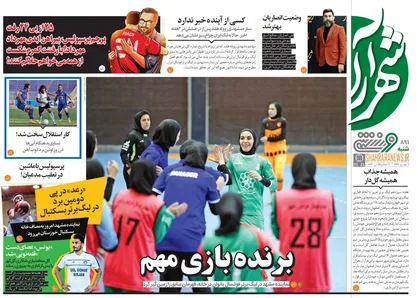 عناوین روزنامه&zwnj;های ورزشی ۱۱ بهمن ۹۹/ پرواز تلخ مهرداد +تصاویر