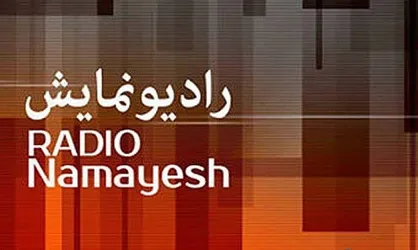 &laquo;۱۲ رخ از شاهنامه&raquo; روی موج رادیو نمایش