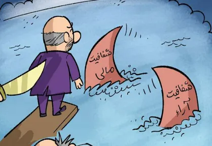 کاریکاتور کابوس نمایندگان قانون گریز مجلس