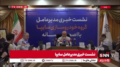 بیاتی، معاون اقتصادی گروه سایپا: فرآیند واگذاری سهام سایپا به بخش خصوصی نهایی نشده است/ متقاضیان خرید سایپا هیچ&zwnj;کدام انصراف نداده&zwnj;اند
