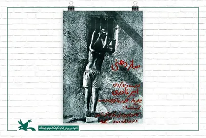 حضور &laquo;سازدهنی&raquo; در بخش مسابقه فیلم&zwnj;های کلاسیک جشنواره ونیز ۲۰۲۳