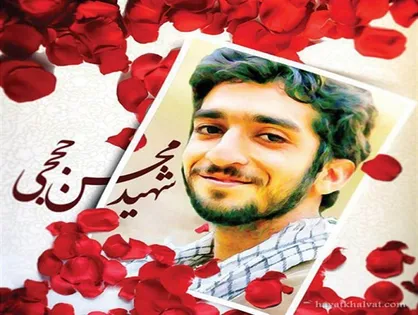 نام و ایثار &laquo;شهید حججی&raquo; وارد کتاب درسی پایه دوازدهم شد