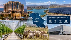 زنجان به دنبال جذب ۴۸ میلیون یورو سرمایه / از هتل ۵ ستاره تا نیروگاه خورشیدی