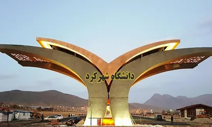 زمان&zwnj;بندی امتحانات دانشجویان دانشگاه شهرکرد در اختیار اساتید است