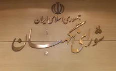 بیانیه شورای نگهبان به مناسبت یوم الله 9 دی / فتنه 88 با هدایت‌های مقام معظم رهبری و لبیک ملت در ۹ دی خنثی شد