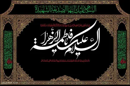 برپایی ۳۰۰ موکب عزاداری در ایام فاطمیه در تهران