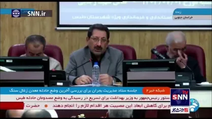 وزیر صمت: شرکت معدنجو مسئولیت حمل و بیمه متوفیان و مصدومان را پذیرفت