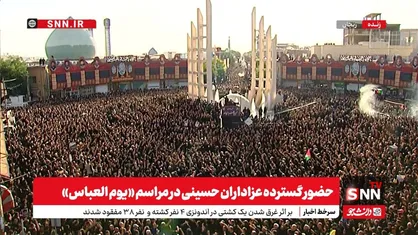 پخش زنده | حضور گسترده عزاداران حسینی در مراسم &laquo;یوم العباس&raquo;
