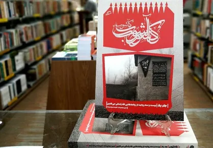 درباره کتاب &laquo;کآشوب&raquo;؛ ۲۳ روایت از روضه/ مردم &laquo;روایت&raquo; با &laquo;روضه&raquo; فرق دارد