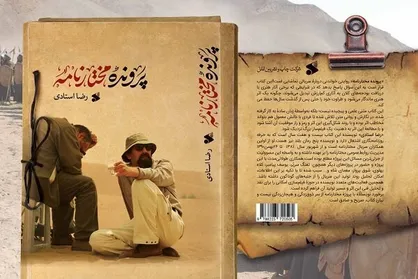 مراحل عبور از هفت&zwnj;خوان مختار!