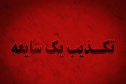 ادعای سقوط هواپیما در مسیر زاهدان تکذیب شد
