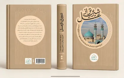 کتاب شیرین&zwnj;تر از عسل با حضور حداد عادل رونمایی می&zwnj;شود