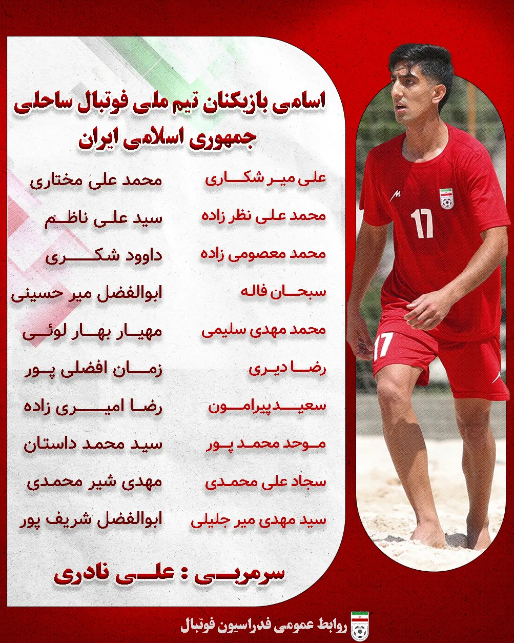 تیم ملی فوتبال ساحلی ایران تیم ملی فوتبال ساحلی ایران