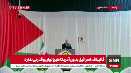 قالیباف: رژیم صهیونیستی و ایادی آمریکا نگویند که جبهه مقاومت شکست خورده؛ جبهه مقاومت زنده است