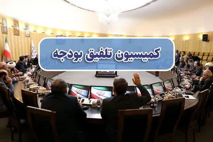 مصوبه کمیسیون تلفیق برای پرداخت بدهی وزارت بهداشت به شرکت&zwnj;های داروسازی