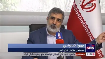 سخنگوی سازمان انرژی اتمی: ایران به دلایل شرعی و انسانی به دنبال سلاح هسته&zwnj;ای نیست