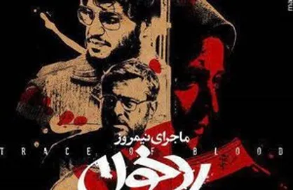 &laquo;رد خون&raquo; به منافقین رسید معاون وزیر چرا عصبانی شد؟