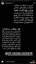 توهین وزیر بهداشت