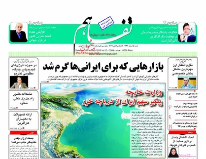 عناوین روزنامه&zwnj;های اقتصادی ۵ اسفند ۹۶/ خصوصی&zwnj;ها؛ کلید قفل صادرات +تصاویر
