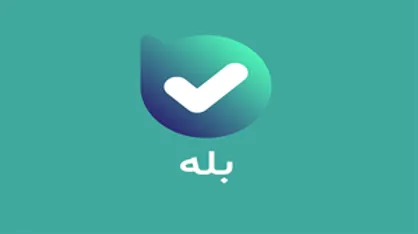 پیام رسان بله در دسترس قرار گرفت