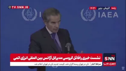 گروسی: غنی&zwnj;سازی مساوی ساخت بمب اتم نیست ولی باید مراقب این مقدار اورانیوم ذخیره&zwnj;&zwnj;سازی شده بود و تحت نظر داشت
