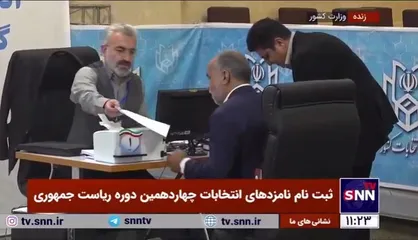 صباغیان به عنوان اولین نامزد در انتخابات ریاست جمهوری ثبت&zwnj;نام کرد
