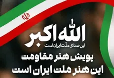 برگزاری پویش هنر مقاومت در کرمان