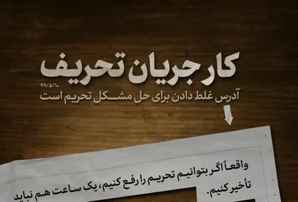 پوستر| کار جریان تحریف