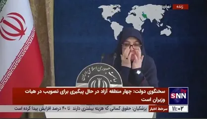 بغض سخنگوی دولت هنگام پخش سرودی در مورد ایران در حاشیه نشست خبری