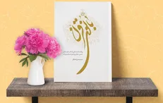 «بانوی قرن» در جوار امام رضا (ع) رونمایی شد