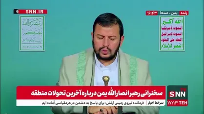عبدالملک بدرالدین الحوثی: این هفته ۳ موشک به فرودگاه زدیم و اژیر خطر در شهرهای رژیم صهیونیستی اعلام شد که تاثیر عملیات ما بود