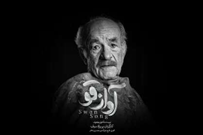 سعید پورصمیمی در تماشاخانه ایرانشهر روی صحنه رفت