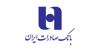 الگوی جدید بانک صادرات ایران در ۱۴۰۱