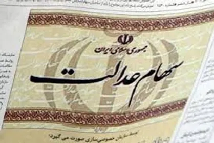 سهامداران عدالت از شنبه رسما مدیر سهام&zwnj;شان می&zwnj;شوند