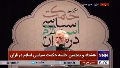 جلیلی: حکمرانی غلط باعث آسیب رسیدن به میلیون&zwnj;ها نفر خواهد شد