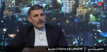 کارشناس مسائل بین&zwnj;الملل: نشانه&zwnj;هایی از جدیت آمریکا در مذاکرات دیده می&zwnj;شود/همه چیز در مورد طرف مقابل مذاکره به ترامپ واگذار شده است + فیلم