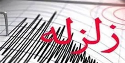 زلزله اندیمشک را لرزاند