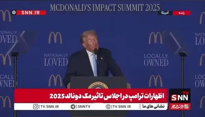 ادعای مضحک ترامپ: خلیج مکزیک حالا خلیج آمریکاست؛ ۹۲ درصد خطوط ساحلی در اختیار ماست