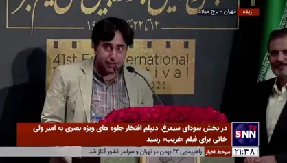 سیمرغ بلورین بهترین جلوه&zwnj;های ویژه میدانی برای فیلم &laquo;غریب&raquo; به حمید رسولیان اهدا شد