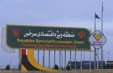 تصویب کلیات لایحه ایجاد منطقه آزاد تجاری - صنعتی سرخس