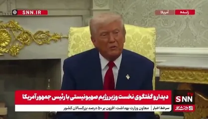 اعتراف ترامپ در دیدار با نتانیاهو: ۷ اکتبر روز وحشتناک و بدترین روز تاریخ بود