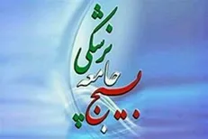 برنامه‌های سازمان بسیج جامعه پزشکی در هفته بسیج اعلام شد